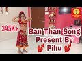 Banthan Chali Dekho Mp3 Song Download